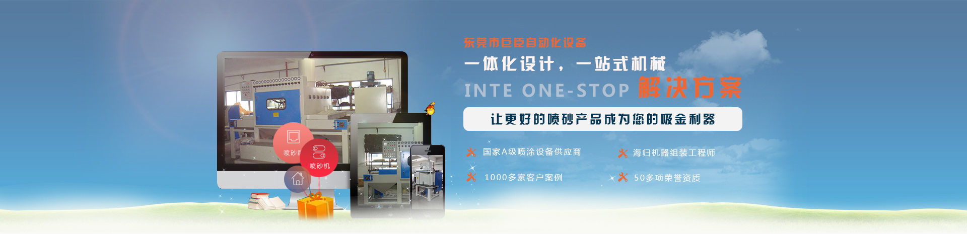 自動(dòng)噴砂機(jī)_拋丸機(jī)定制_手動(dòng)噴砂機(jī)_噴砂房廠家-東莞巨臣噴砂設(shè)備